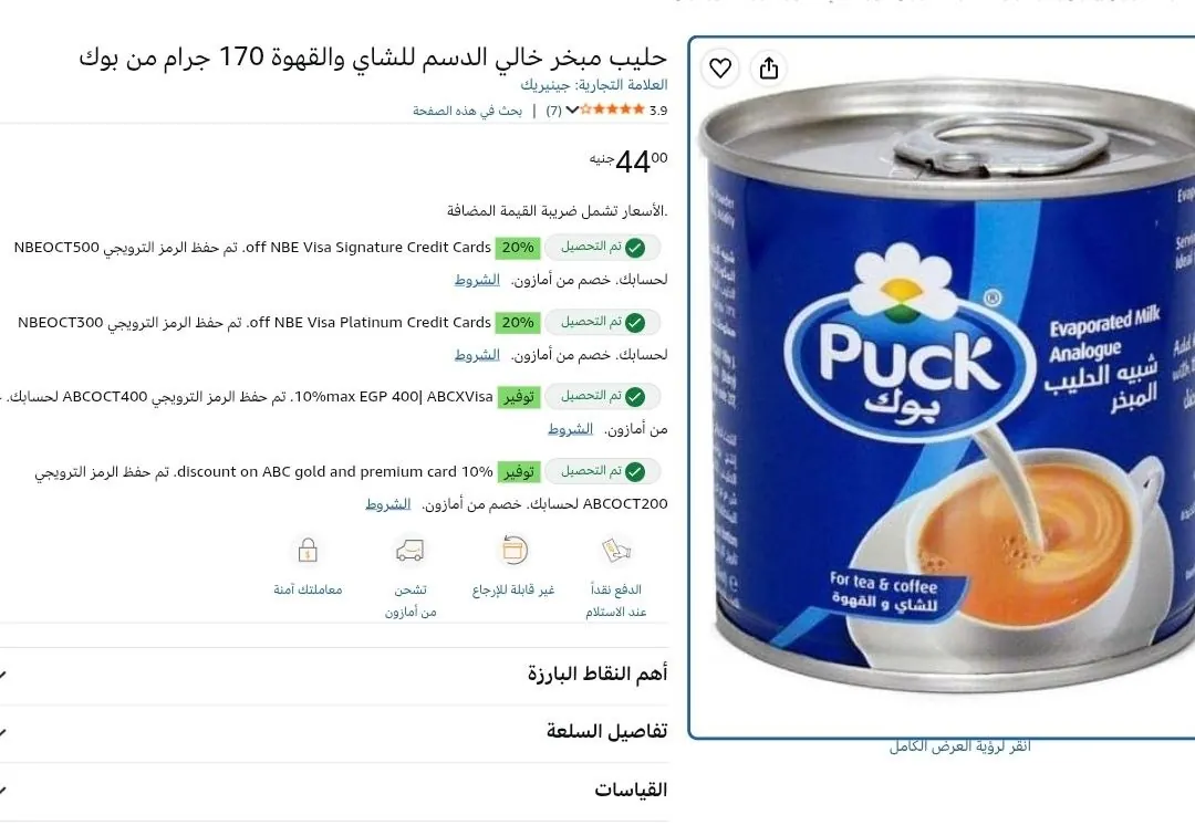 صورة حليب مبخر خالي الدسم للشاي والقهوة 170 جرام من بوك