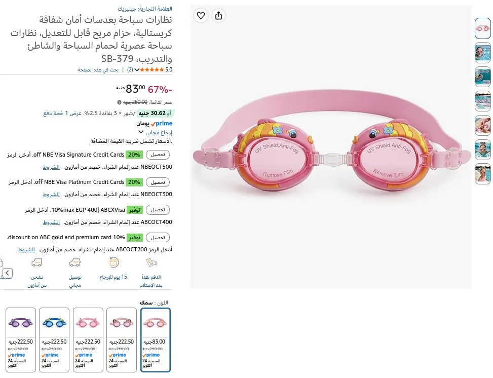 صورة نظارات سباحة بعدسات أمان شفافة كريستالية،