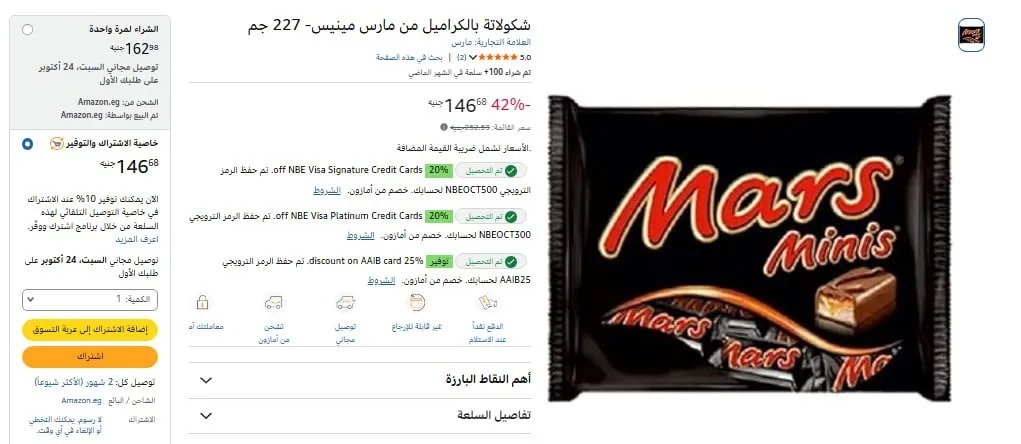 صورة 🔥شكولاتة بالكراميل من مارس مينيس- 227 جم بــ 121 🔥