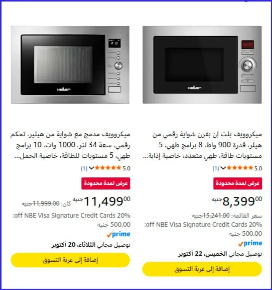 صورة خصومات ميكرويف هيلر