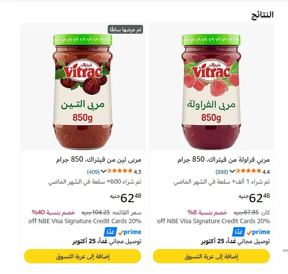 صورة مربى فيتراك فراولة وتين 850