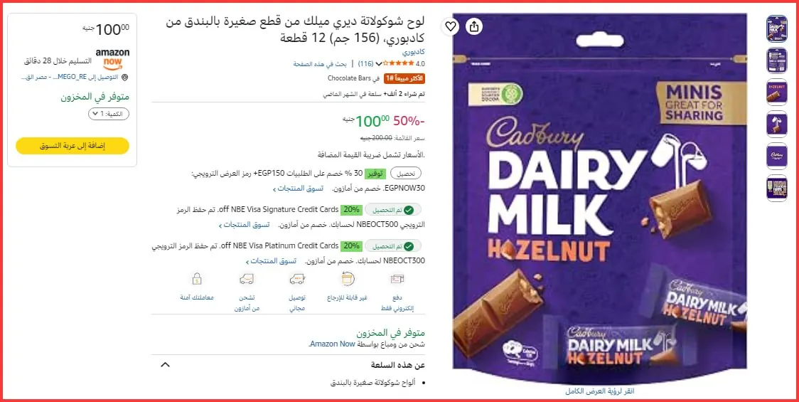 صورة علي امازون ناو