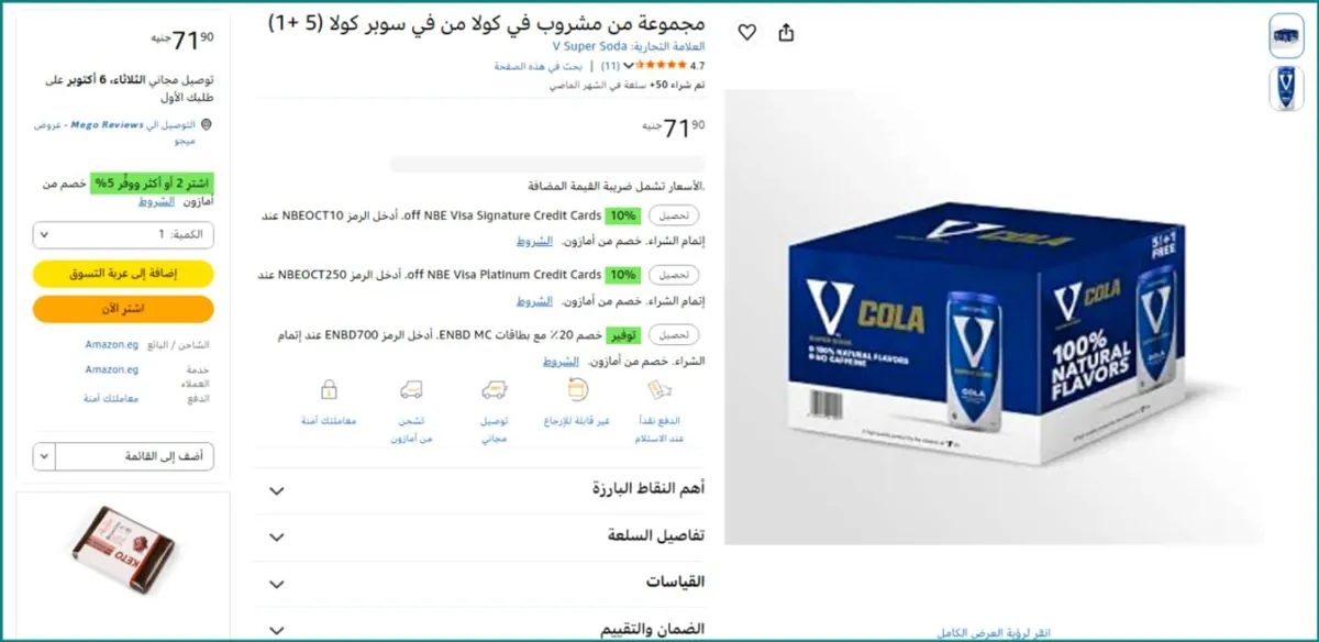 صورة 💥كرتونة من 6 عبوات مياه غازية V Cola ب 71
