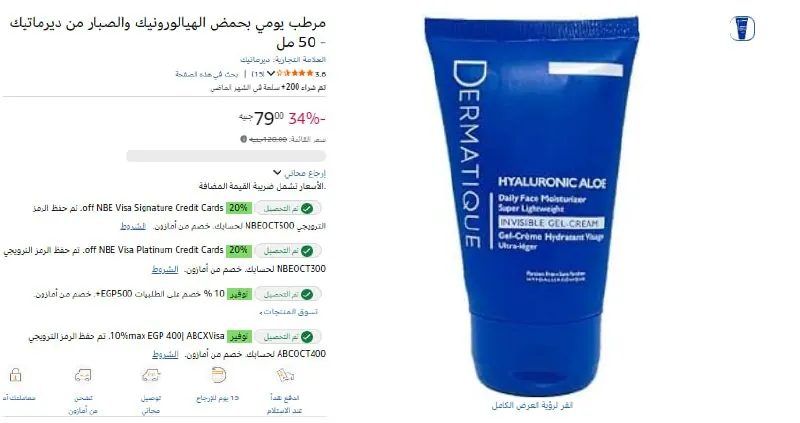 صورة 🟣مرطب يومي بحمض الهيالورونيك والصبار من ديرماتيك - 50 مل