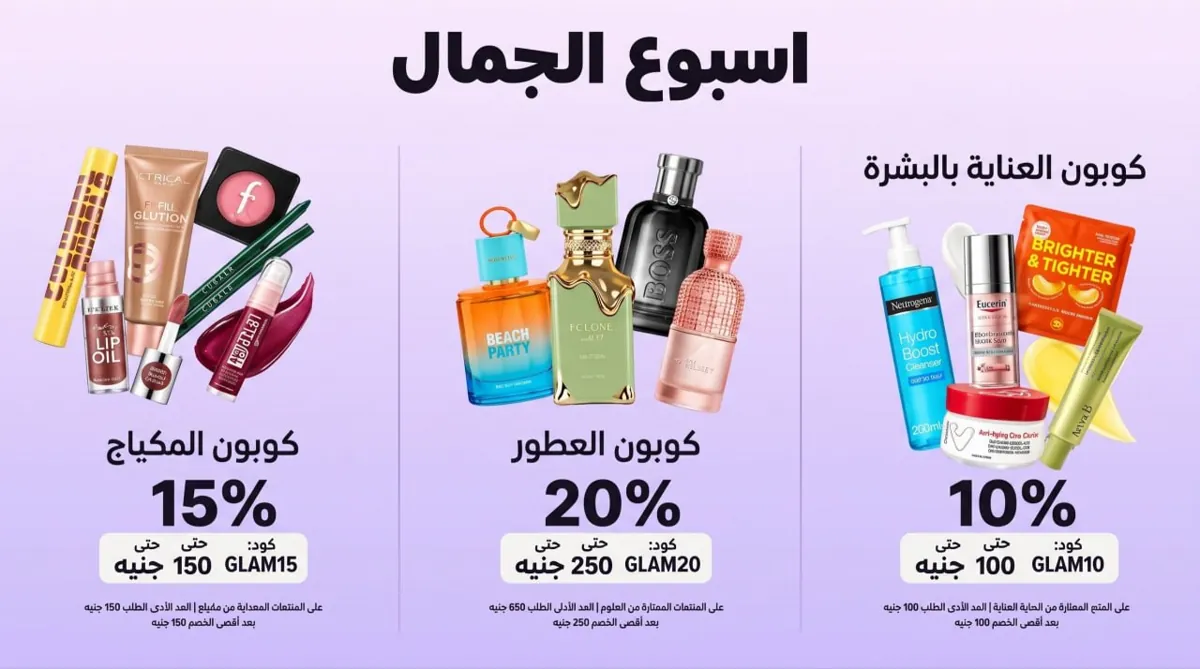 صورة خــــصومـــات الجمال