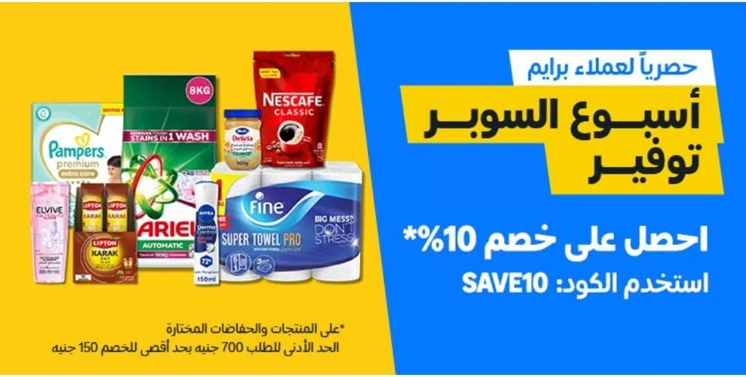 صورة لما تعدي 700 خاص باعضاء برايم⬅️  SAVE10