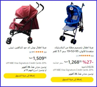 صورة السعر انخفض لعربة الاطفال