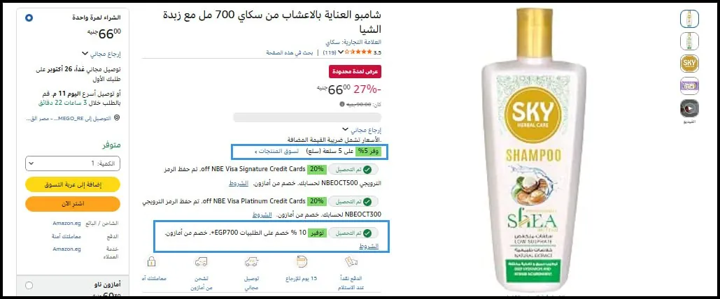صورة 🔴شامبو سكاي بزبدة الشيا 700 مل  بــ 66 🔥