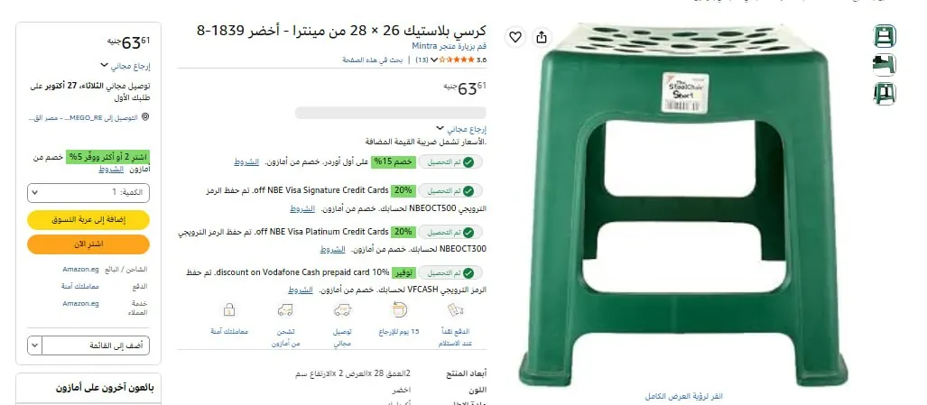 صورة كرسي مينترا بـ63