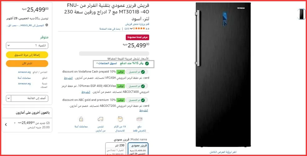 صورة 🔵ديب فريزر 7 درج 230 لتر انفرتر ديجيتال موديل FNU-MT301IB من فريش