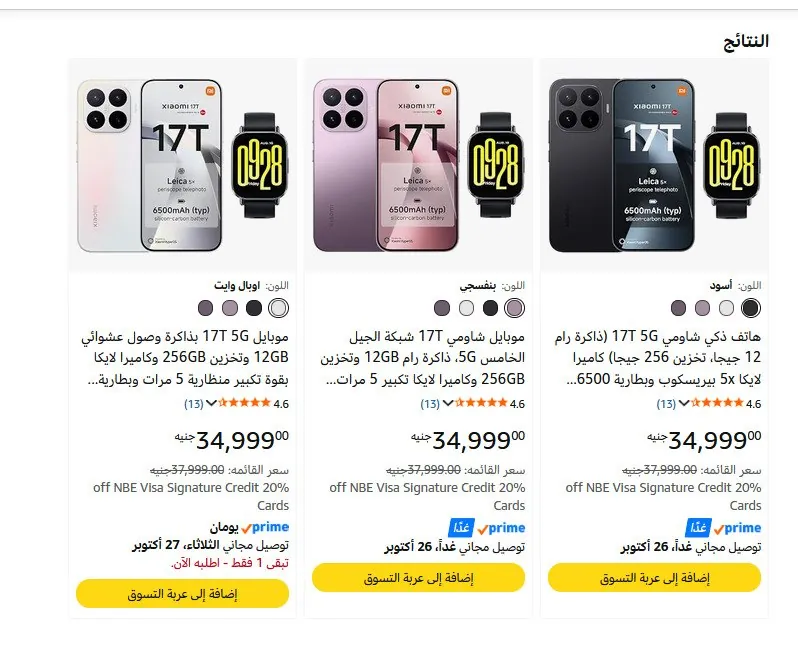 صورة 💥موبايل شاومي 17T مع ساعة Redmi Watch 5 Active