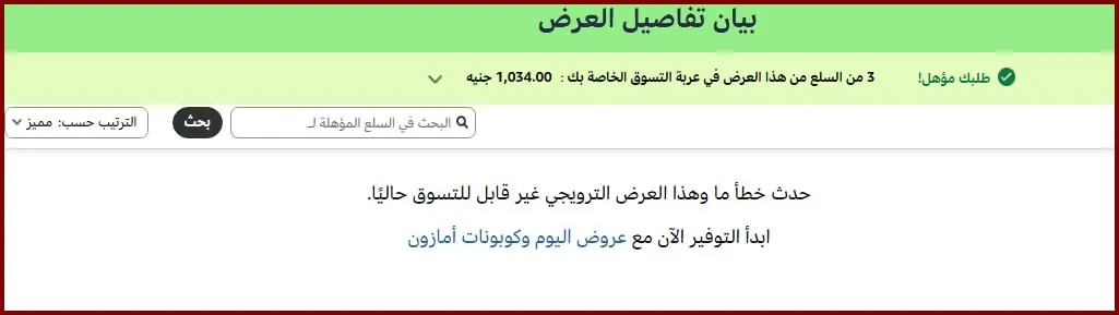 صورة 🤔 ناس كتير سألتني إزاي أتأكد إن خصم فودافون كاش شغال على المنتجات ولا لأ؟