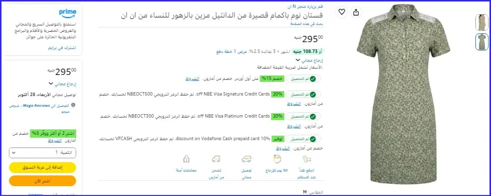 صورة فستان حريمي من AlNasser بـ295