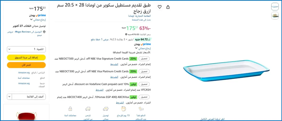 صورة طبق تقديم مستطيل سكوير من اومادا 28 × 20.5 سم ازرق زجاج