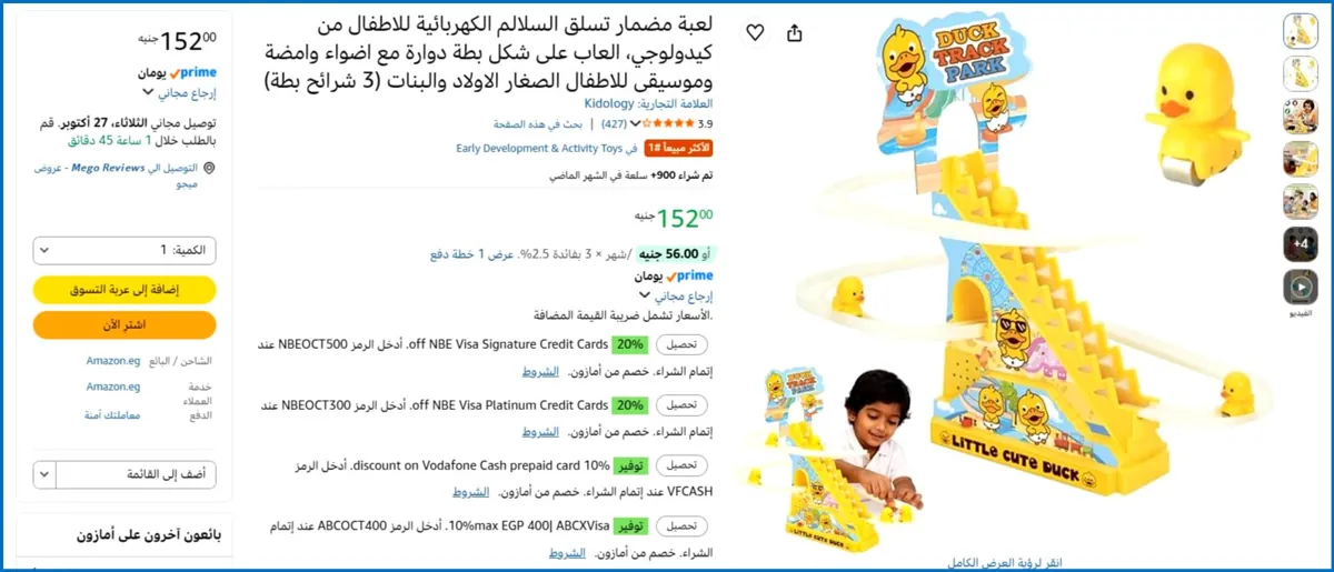 صورة 🔥 لعبة للاطفال عبارة عن 3 بطات بيطلعو سلم وينزلو تلقائي وهكذا