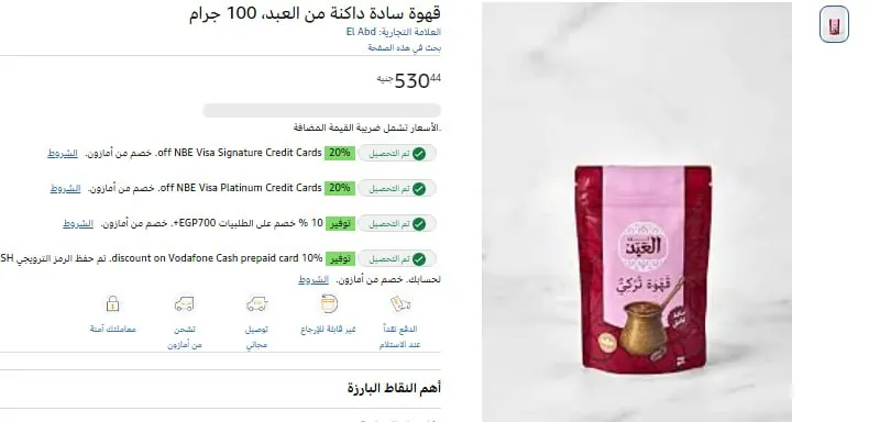 صورة كيلو قهوة من العبد 10×100 جم بــــ 530