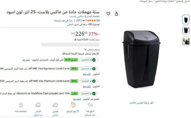 صورة 🔵سلة مهملات حادة من ماكس بلاست، 25 لتر بـ226