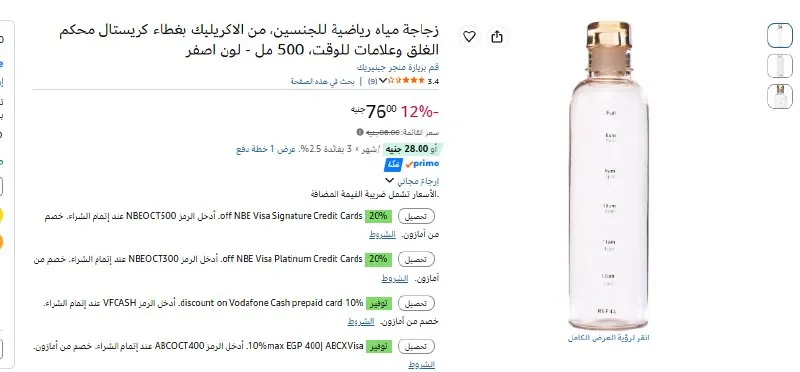 صورة ▫زجاجة مياه رياضية للجنسين بــ76
