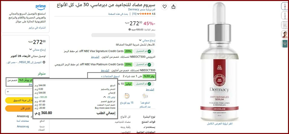 صورة 🔥سيروم مضاد للتجاعيد من ديرماسي بالأرجيرلين 30 مل ب180