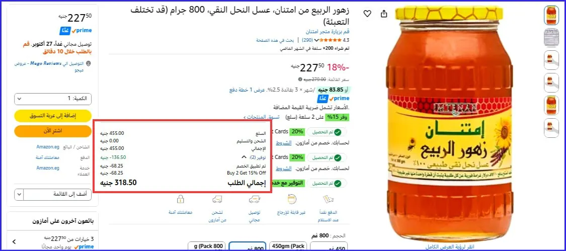 صورة 🔥بسعر ممتاز عـــسل نحل امتنان 800 جم بـــ 147 🔥