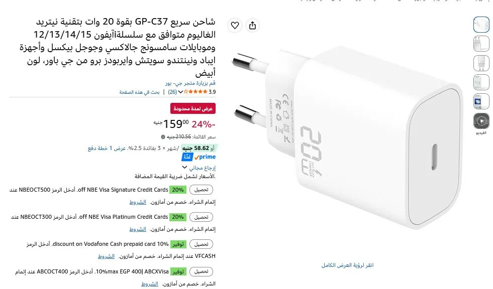 صورة 💥شاحن سريع GP-C37 بقوة 20 وات