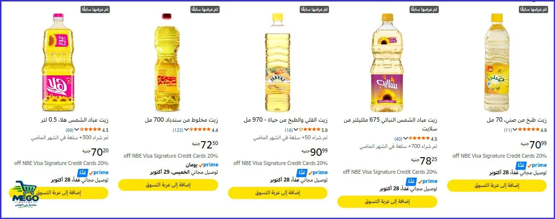صورة 🔵 ممكن تكمل الاوردر بخصومات ممتازة للبقالة