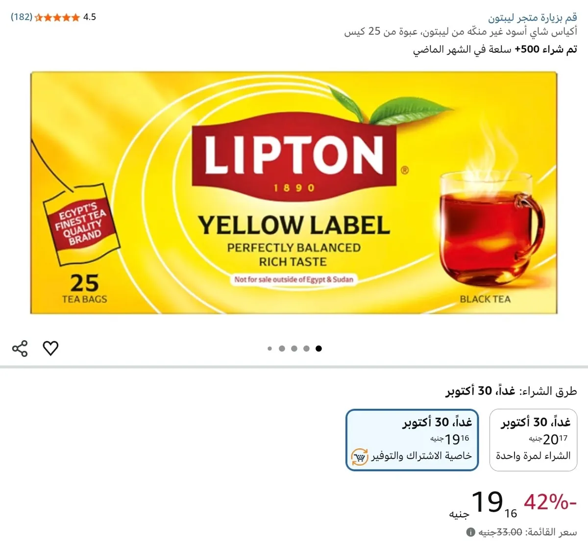 صورة 🔥 25 فلتر شاي ليبتون ب19 جنية بس