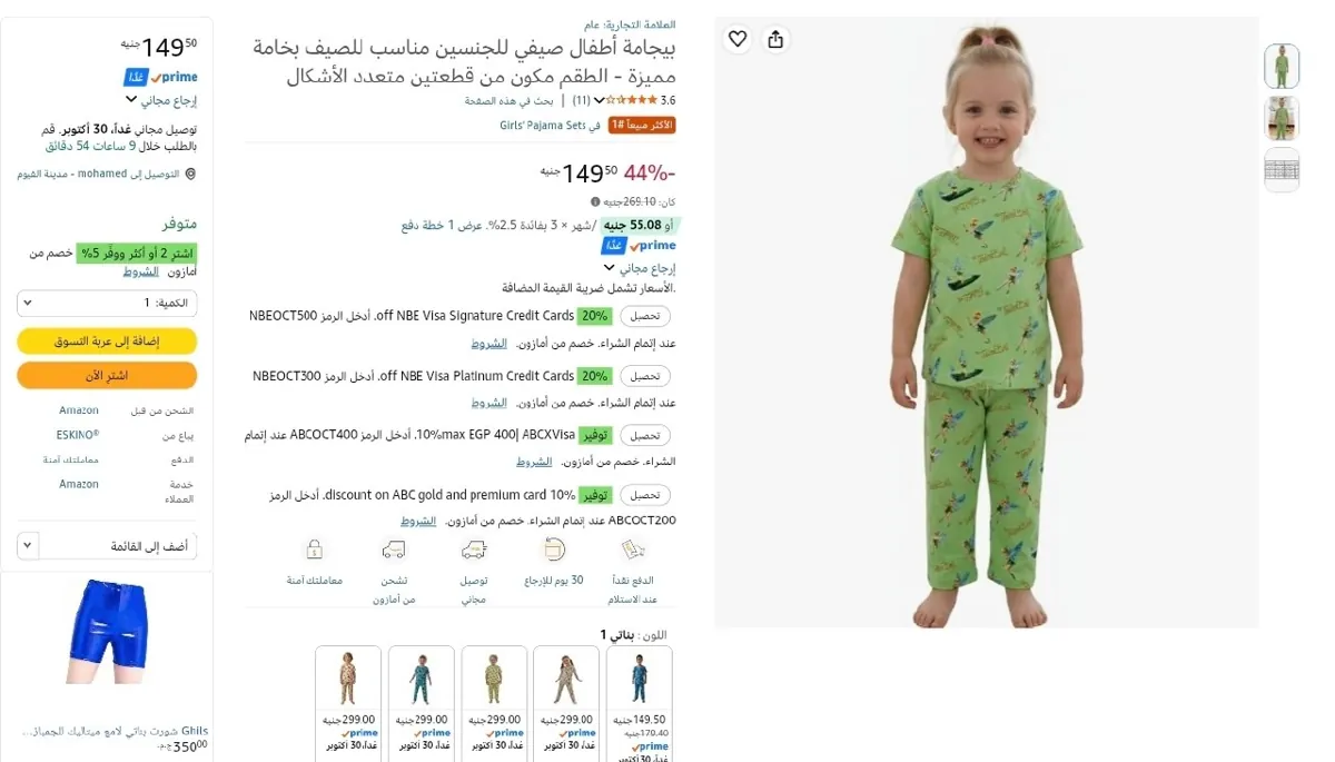 صورة خصومات علي بيجامات الاطفال