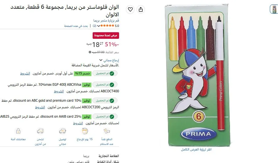 صورة الوان فلوماستر من بريما, مجموعة 6 قطعة, متعدد الالوان بـــ18