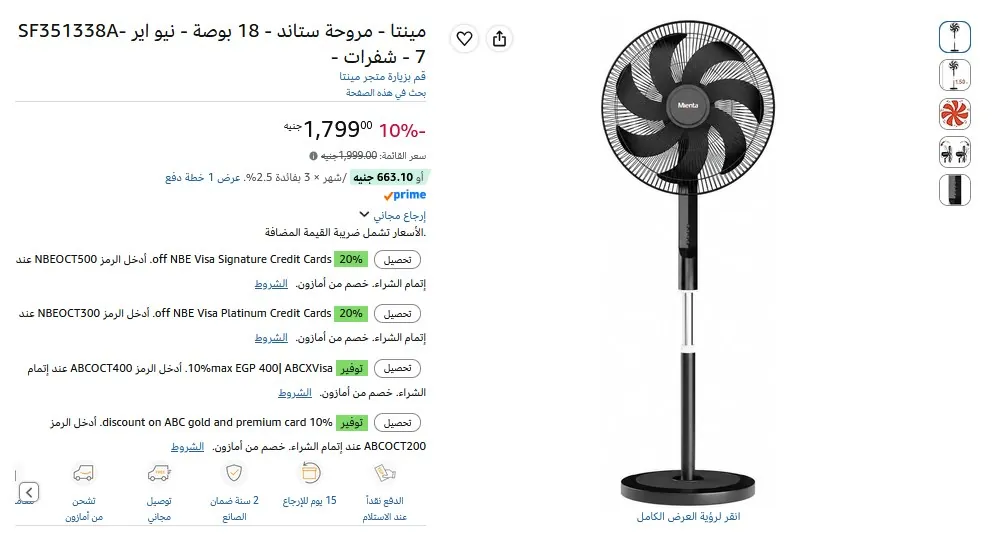 صورة 💥مينتا – مروحة ستاند نيو إير، 18 بوصة، 7 شفرات، موديل SF351338A