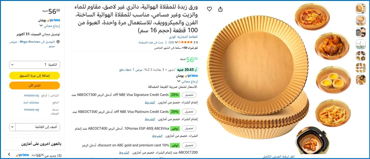صورة ▫️ورق زبدة للمقلاة الهوائية، دائري غير لاصق، مقاوم للماء والزيت وغير مسامي، مناسب للمقلاة الهوائية الساخنة، الفرن والميكروويف، للاستعمال مرة واحدة، العبوة من 100 قطعة (حجم 16 سم)