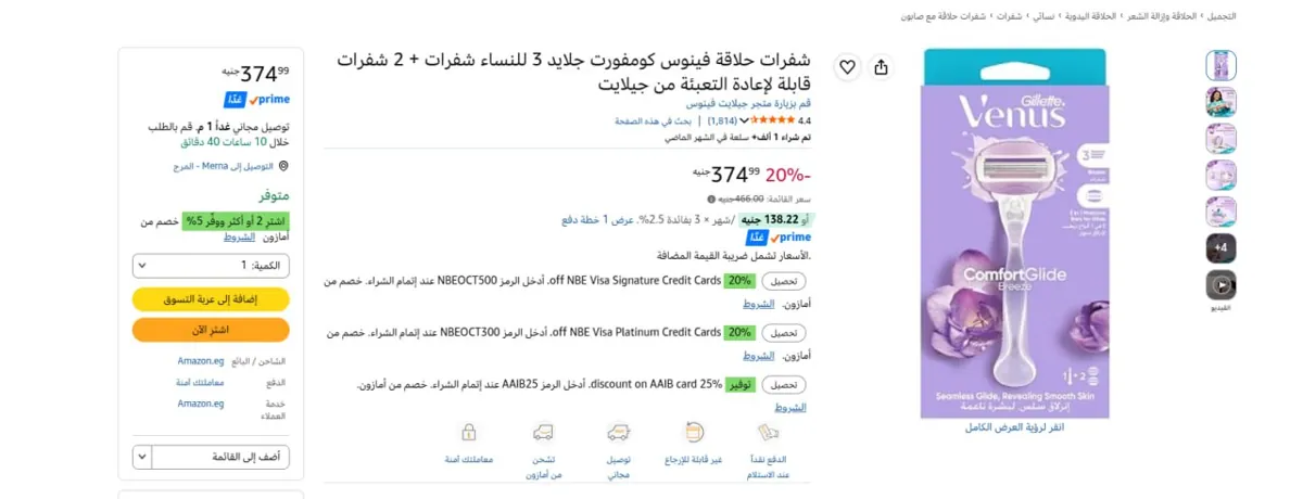صورة 🔥عرض علي شفرات حلاقة فينوس كومفورت جلايد 3 للنساء شفرات + 2 شفرات قابلة لإعادة التعبئة من جيلايت