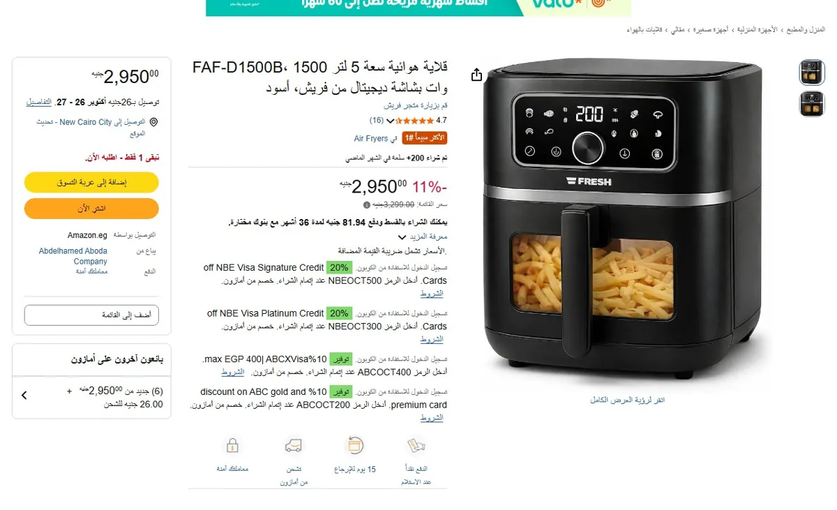 صورة 🔥 عرض على قلاية هوائية سعة 5 لتر FAF-D1500B، 1500 وات بشاشة ديجيتال من فريش، أسود