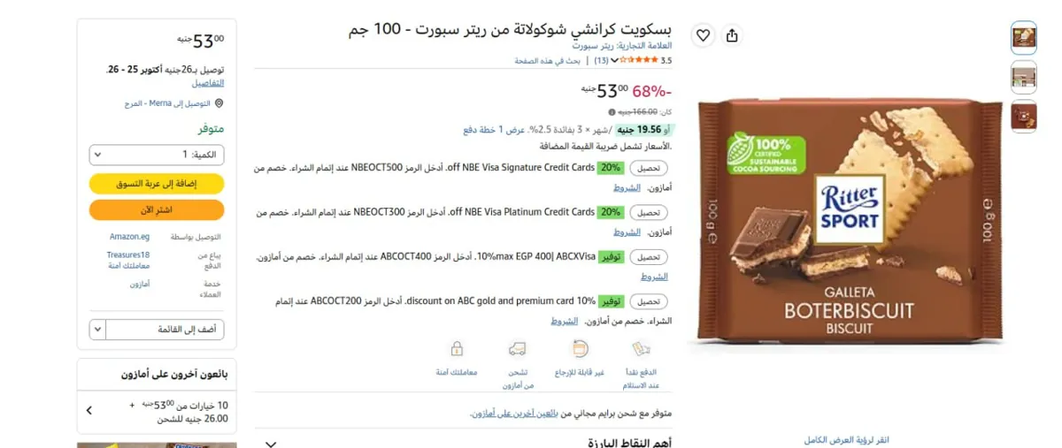 صورة 🔥عرض علي بسكويت كرانشي شوكولاتة من ريتر سبورت - 100 جم