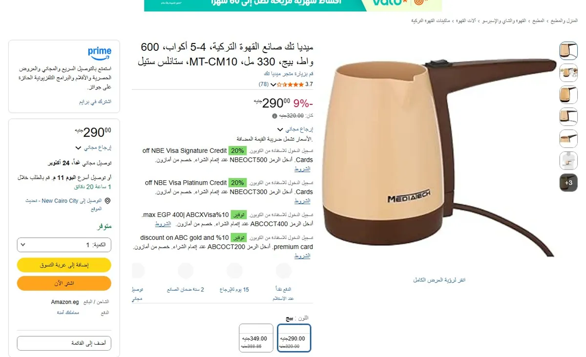 صورة 🔥 عرض على ميديا تك صانع القهوة التركية، 4-5 أكواب، 600 واط، بيج، 330 مل، MT-CM10، ستانلس ستيل