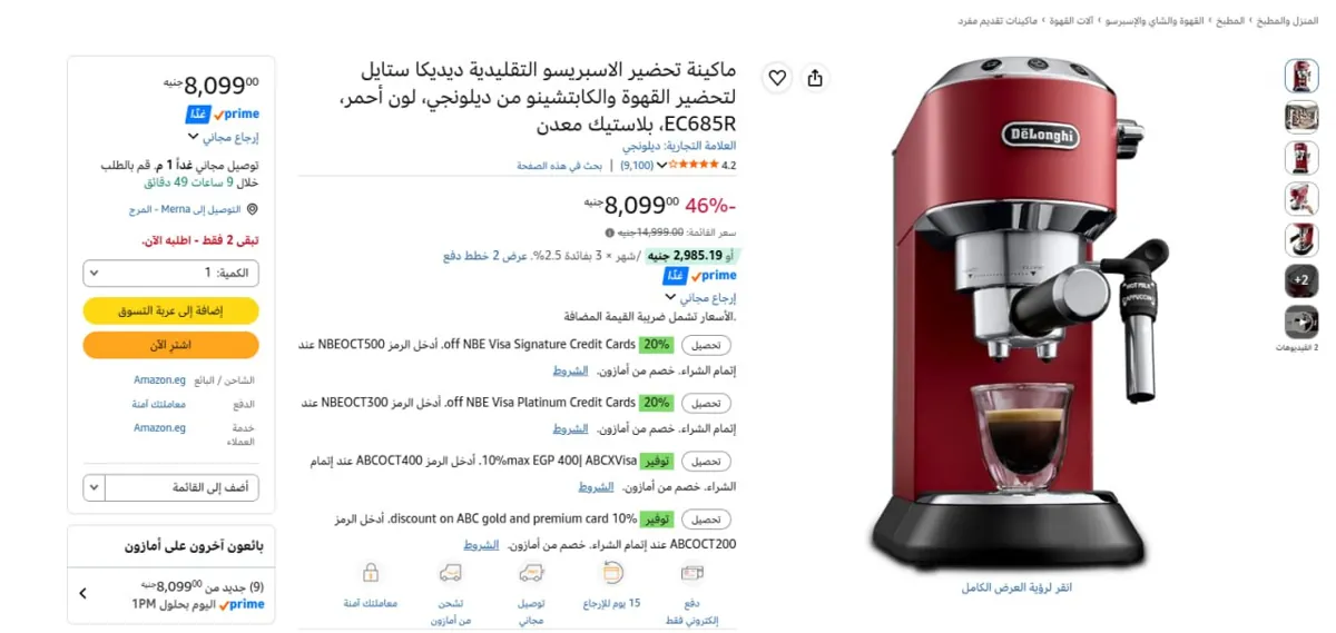 صورة 🔥 عرض على ماكينة تحضير الاسبريسو التقليدية ديديكا ستايل لتحضير القهوة والكابتشينو من ديلونجي، لون أحمر، EC685R، بلاستيك معدن
