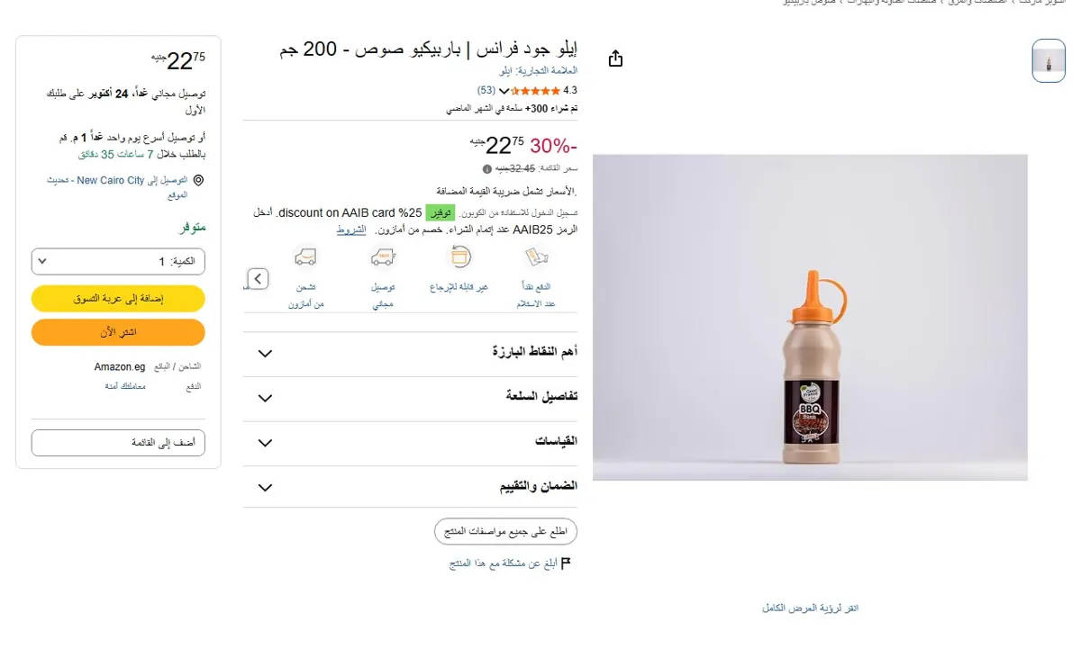 صورة 🔥 عرض على إيلو جود فرانس | باربيكيو صوص - 200 جم