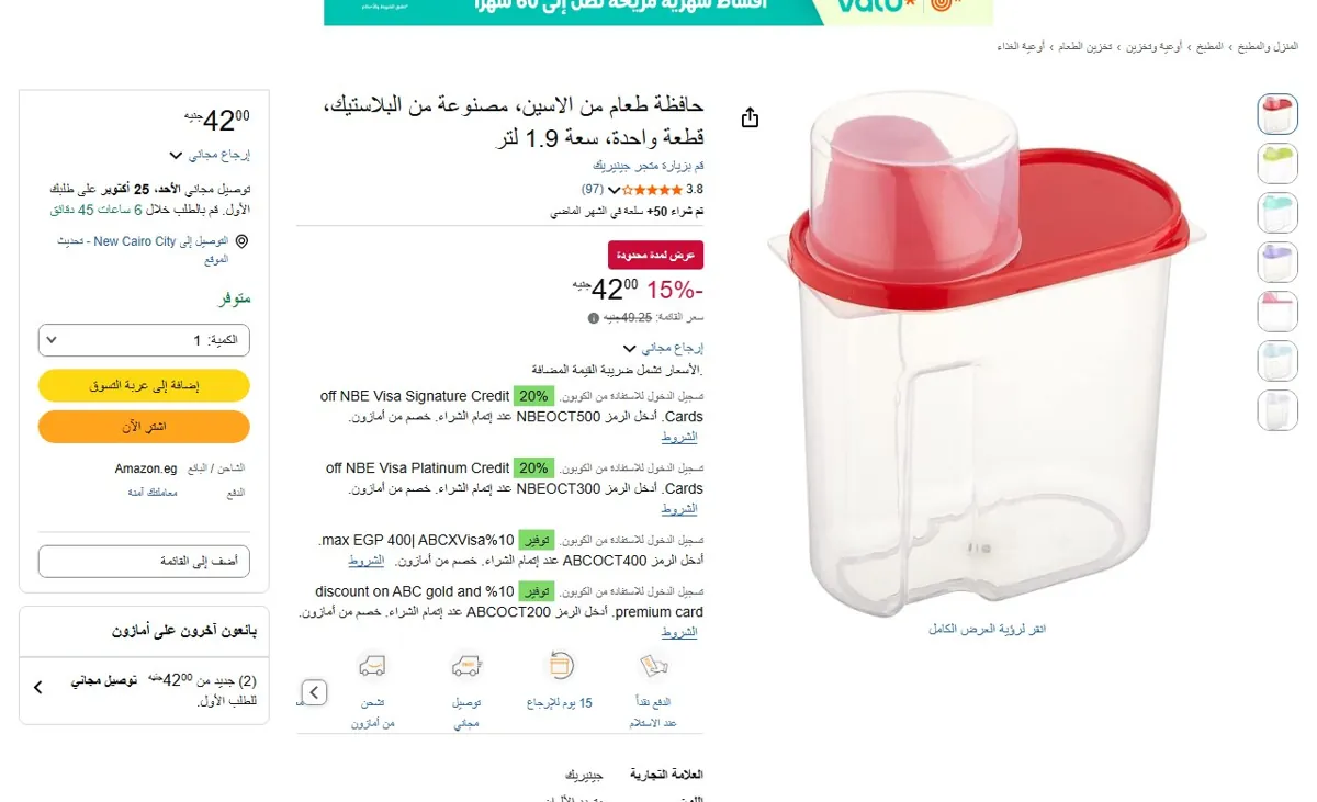 صورة 🔥 عرض على حافظة طعام من الاسين، مصنوعة من البلاستيك، قطعة واحدة، سعة 1.9 لتر