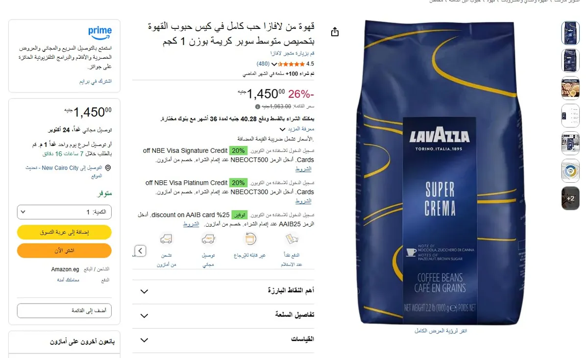 صورة 🔥 عرض على قهوة من لافازا حب كامل في كيس حبوب القهوة بتحميص متوسط سوبر كريمة بوزن 1 كجم