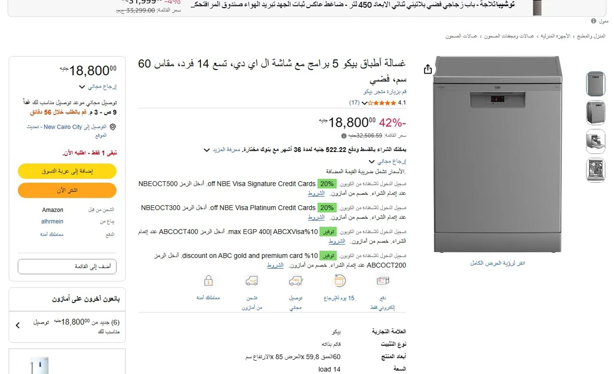 صورة 🔥 عرض على غسالة أطباق بيكو 5 برامج مع شاشة ال اي دي، تسع 14 فرد، مقاس 60 سم، فضي