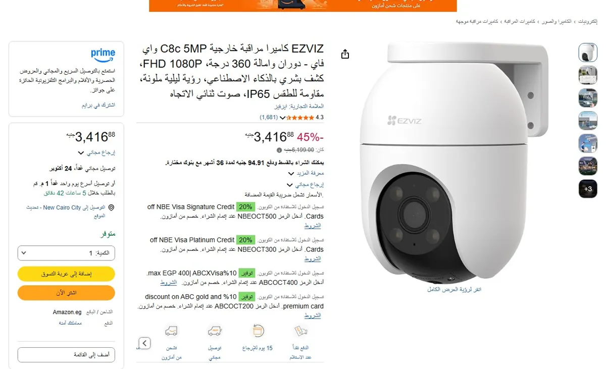 صورة 🔥 عرض على EZVIZ كاميرا مراقبة خارجية C8c 5MP واي فاي - دوران وامالة 360 درجة، FHD 1080P، كشف بشري بالذكاء الاصطناعي، رؤية ليلية ملونة، مقاومة للطقس IP65، صوت ثنائي الاتجاه