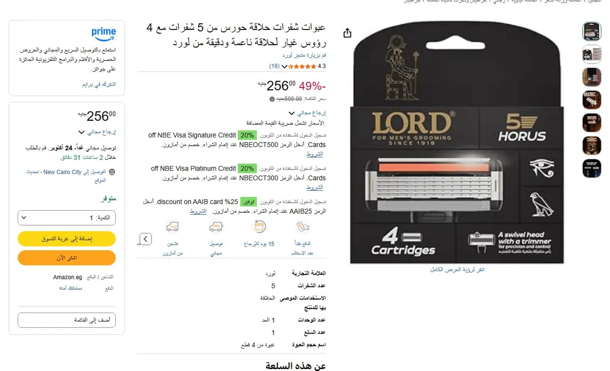 صورة 🔥 عرض على عبوات شفرات حلاقة حورس من 5 شفرات مع 4 رؤوس غيار لحلاقة ناعمة ودقيقة من لورد
