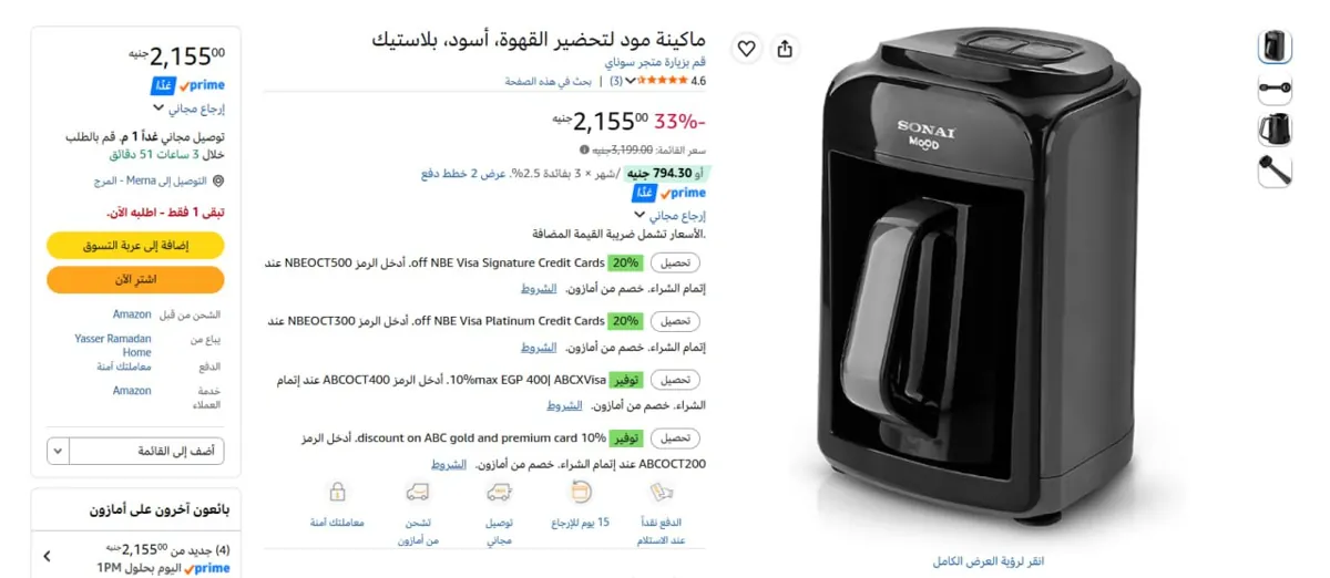 صورة 🔥بسعر ممتاز ماكينة مود لتحضير القهوة، أسود من سوناي