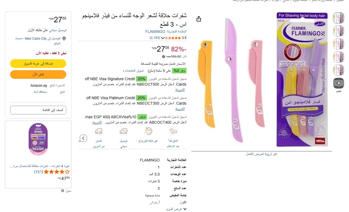صورة 🔥 عرض على شفرات حلاقة لشعر الوجه للنساء من فيذر فلامينجو اس - 3 قطع