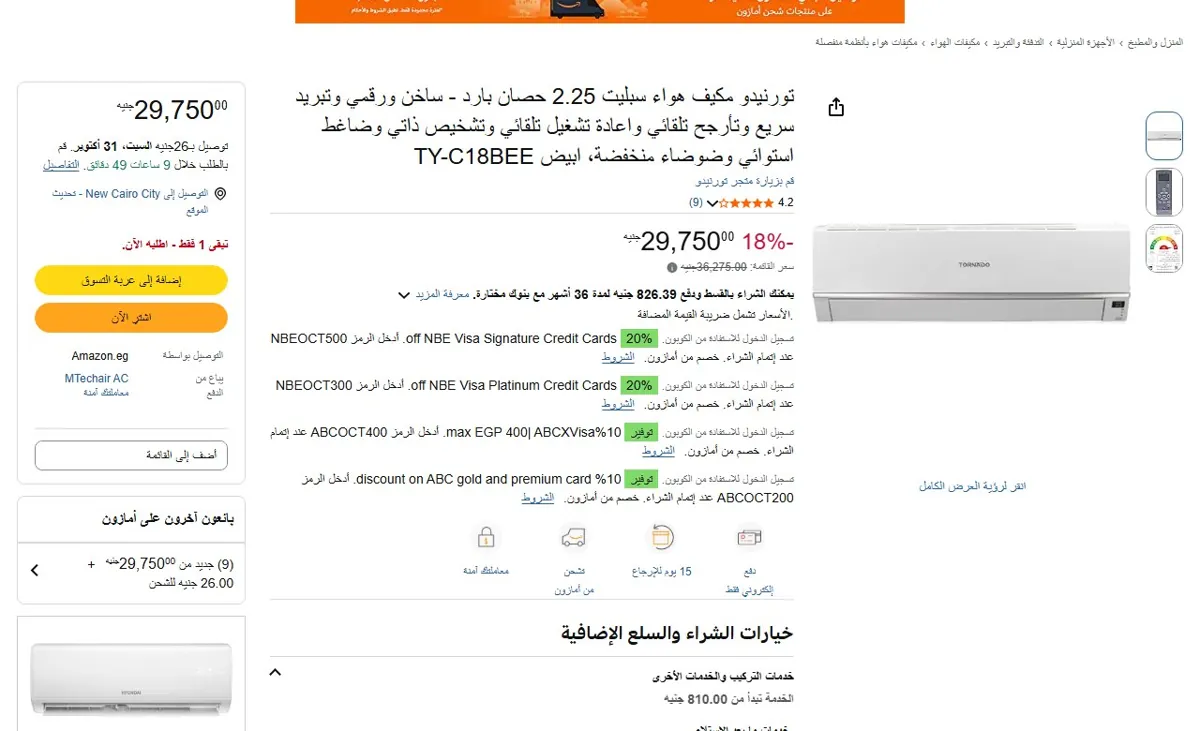 صورة 🔥 عرض على تورنيدو مكيف هواء سبليت 2.25 حصان بارد - ساخن ورقمي وتبريد سريع وتأرجح تلقائي واعادة تشغيل تلقائي وتشخيص ذاتي وضاغط استوائي وضوضاء منخفضة، ابيض TY-C18BEE