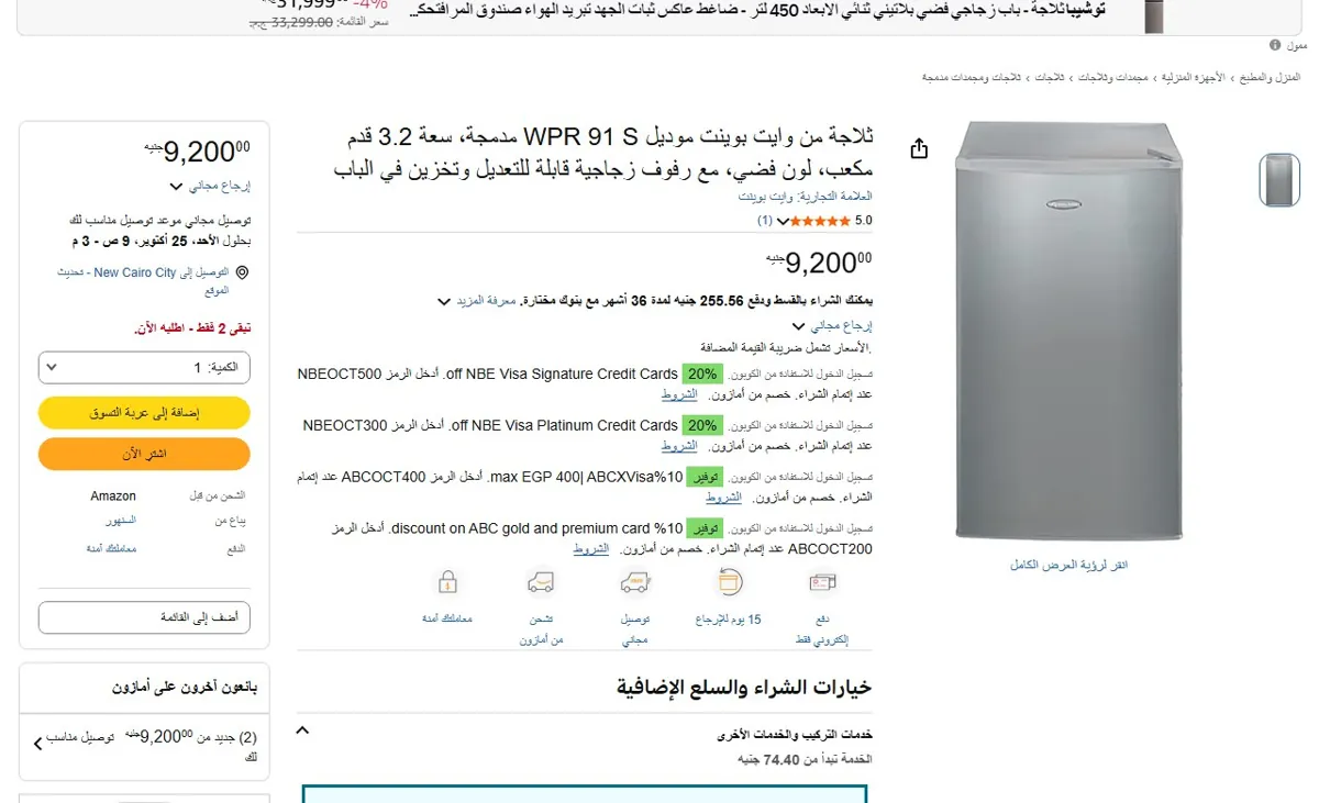 صورة 🔥 عرض على ثلاجة من وايت بوينت موديل WPR 91 S مدمجة، سعة 3.2 قدم مكعب، لون فضي، مع رفوف زجاجية قابلة للتعديل وتخزين في الباب