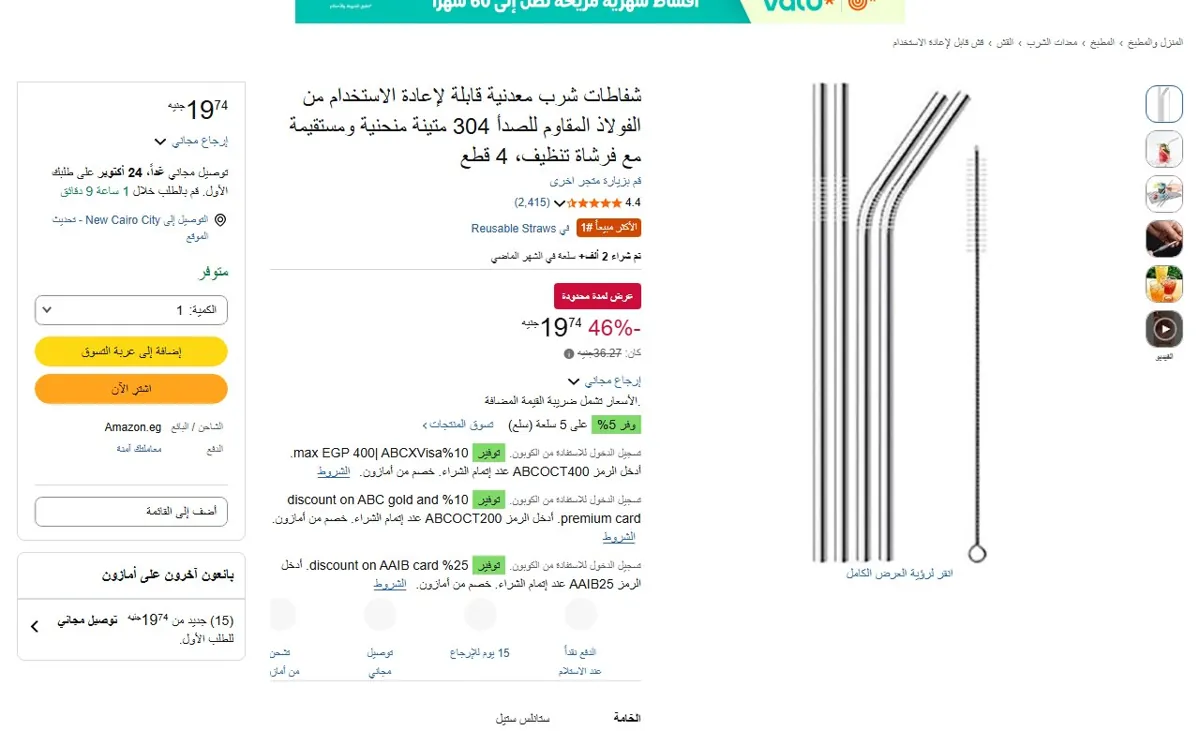 صورة 🔥 عرض على شفاطات شرب معدنية قابلة لإعادة الاستخدام من الفولاذ المقاوم للصدأ 304 متينة منحنية ومستقيمة مع فرشاة تنظيف، 4 قطع