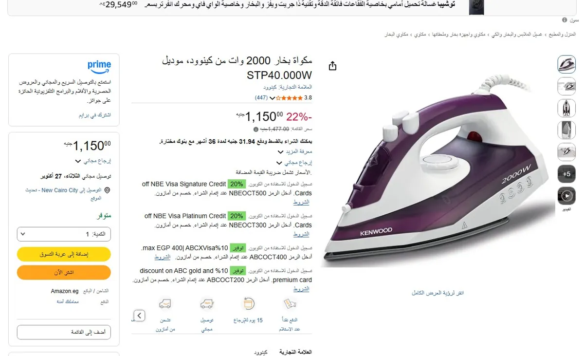 صورة 🔥 عرض على مكواة بخار 2000 وات من كينوود، موديل STP40.000W