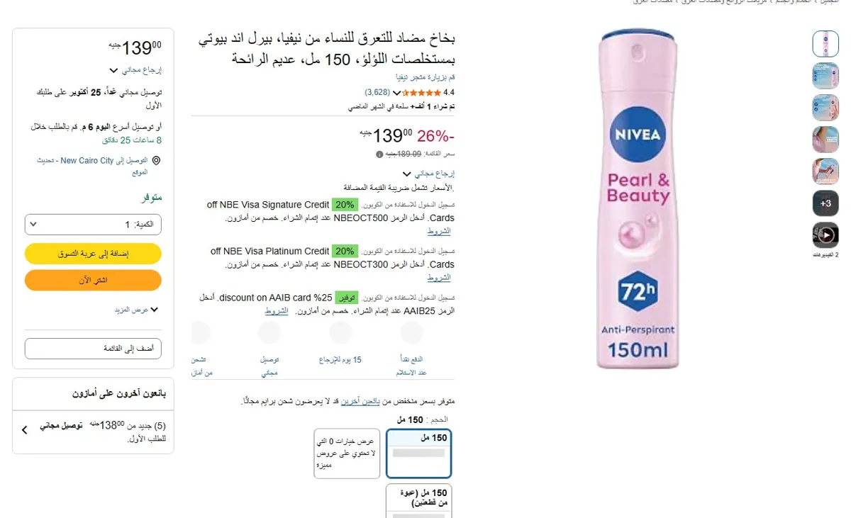 صورة 🔥 عرض على بخاخ مضاد للتعرق للنساء من نيفيا، بيرل اند بيوتي بمستخلصات اللؤلؤ، 150 مل، عديم الرائحة
