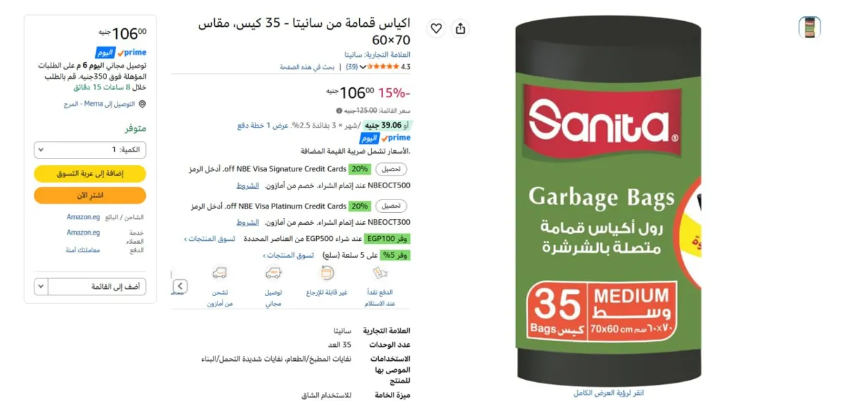 صورة 🔥عرض علي اكياس قمامة من سانيتا - 35 كيس، مقاس 70×60
